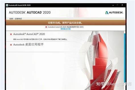 autocad 1603|cad2020 1603.